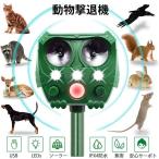 【進化版】動物撃退器. 害獣撃退. 猫よけ 超音波. ソーラー充電＆USB充電 IPX4防水防塵. アウトドア庭園保護. 猫撃退. 猫退治. 犬除け. 糞被害