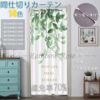  перегородка занавески длинный noren изоляция холодный . блокировка затемнение толстый глаз .. перегородка Северная Европа способ . примерно открывающийся и закрывающийся . внизу .. место кухня лестница .. обивка палка имеется 17 цвет развитие 