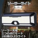 センサーライト 180LED ソーラーライト 四面発光 屋外 広角 4400mAh 人感センサー 高輝度 防犯灯 IP65 3つモード 電気代不要 玄関先