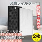 SHARP 互換品 集じんーフィルター FZ-D50DF脱臭フィルター  FZ-D50HF加湿空気清浄機用  HEPA 交換用