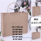 エコバッグカゴバッグジュートバッグ麻布かわいいおしゃれかごバッグショッピン...