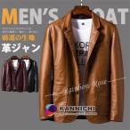 テーラードジャケット革ジャンメンズ細身スリムPUレザージャケットクール防風...