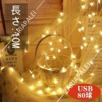 イルミネーション クリスマスライト LED 屋外室内 つらら コンセント式 防イルミネーション イルミ 窓