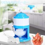 かき氷機 手動 子供 家庭用 かき氷 おウチで簡単 かき氷器 夏 ひんやり ふわふわ 雪花 夏 子供 夏休み