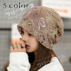 ショッピングスパンコール 帽子 レースキャップ サマーニット帽 レディース 刺繍 花柄 モチーフ スパンコール コサージュ 上品 可愛い おしゃれ カジュ