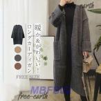 ロングカーディガン 冬　カーディガン　 ニットカーディガン　トップス　レディース　ゆったり　秋冬　はおり　羽織　ニットコート　カジュアル　シンプル　エレ