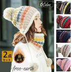 ニット帽 レディース ニットキャップ スヌード 2点セット ネックウォーマー ポンポン ボーダー 裏起毛 防風 防寒 可愛い バイク 秋冬 送料無料