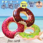 浮き輪 大人用 浮き輪 子供 60?90cm 大きい うきわ ドーナツ スイミング 浮具プール 水泳 水遊び 海水浴 夏 ピンク 茶色 フルーツ 親子