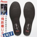 BMZ アシトレゴルフブースター ASHITOREGB ( ゴルフ ゴルフ専用 インソール 足トレ bmz インソール bmzインソール 人気 中敷き いんそーる メンズ  )