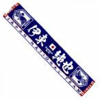 JFA футбол Япония представитель плеер z muffler полотенце 2023 O500B ( футбол Япония представитель товары футбол Япония представитель ta Horta oru muffler сопутствующие товары )