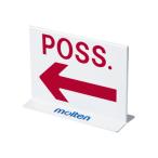 モルテン ポゼション表示器( サッカー フットサル トレーニング用品 モルテン molten)