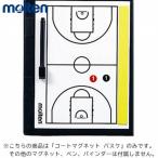 モルテン バスケットボール 作戦盤 コートマグネット SB004802 ( バスケ バスケット グッズ 商品 作戦盤 ボード バインダー )