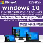 Windows 10 os pro 1PC 日本語32bit/64bit 認証保証正規版 ウィンドウズ テン win 10 professional ダウンロード版 プロダクトキーオンライン認証