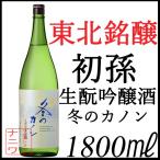  первый . сырой = сакэ гиндзё зимний ka non 1800ml