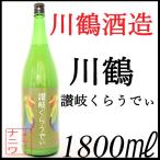 Yahoo! Yahoo!ショッピング(ヤフー ショッピング)川鶴 讃岐 くらうでぃ 1800ml
