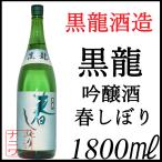  чёрный дракон весна ... гиндзёсю сакэ 1800ml