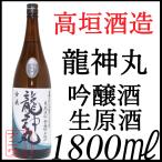  дракон бог круг сакэ гиндзё сырой . sake 1800ml