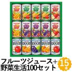 ショッピング野菜ジュース カゴメ 野菜ジュース＋100%フルーツジュース ギフト 15本 KAGOME100CAN 野菜生活100 詰め合わせ KSR-20G