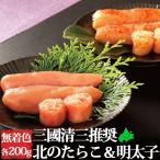  Hokkaido морепродукты север. икра минтая & минтаевая икра комплект три . рекомендация Hokkaido Tarako .. барабан икра набор ваш заказ seafood подарок рефрижератор 