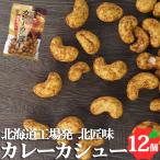  карри ka колодка 95g×12 шт Hokkaido Ikeda еда кешью закуска бобы кондитерские изделия еда ... размер обычная температура бесплатная доставка 