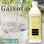 ショッピングシリカ水 シリカ 天然水 Gaivota ガイヴォータ 500ml×24本 北海道 乙部町 軟水 ミネラルウォーター シリカ水 お水 飲料水 湧き水