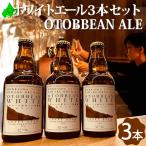 乙部ビール OTOBBEAN ギ