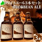 乙部ビール OTOBBEAN ホ�