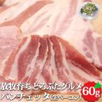 .... Hokkaido Tokachi Elpa so дырокол .ta( сырой бекон ) 60g есть . оливковый масло грязь свинья .. свинья свинина бекон рефрижератор ваш заказ 