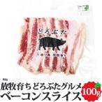 .... Hokkaido Tokachi Elpa so бекон ломтик 100g грязь свинья .. свинья свинина бекон ломтик рефрижератор ваш заказ 