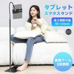 スマホタブレットスタンド 高さ調節可能 カーボンスチール製 ブラック ホワイト 軽量 安定設計