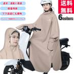 ショッピングレインコート 自転車 自転車用レインコート レディースメンズ兼用 リュック対応ロングポンチョ 撥水防水 軽量 通学通勤 ママ送迎