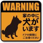  дверь для внимание стикер собака .. водостойкий атмосферостойкий . собака дизайн скол .. предотвращение ma путешествие H100mm×W100mm