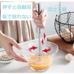 泡立て器 半自動 泡立て 押すと回転 泡立て器 1本