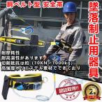 安全帯 胴ベルト 電工安全帯 全身保護 2022年 新規格 胴ベルト型墜落制止用器具 ロック装置付き ベルト 安全帯 新基準腰ベルト 高所作業用  航空アルミフック