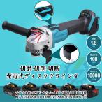 グラインダー100mm/125mm 充電式 14.4v 互換 研磨機 コードレス　マキタ 18Vバッテリー互換対応 900Wマルチボルト 大パワー 多用途 高速型