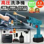 【即納】高圧洗浄機 コードレス 充電式 家庭用 高圧洗浄器 マキタ 18Vバッテリー互換対応 吐出圧力2.4MPa 軽量 強力噴射 洗車 大掃除 植木 お墓  pse認証済み
