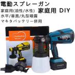 電動スプレーガン スプレーガン コードレススプレーガン