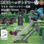 ヘッジトリマー 充電式 マキタ 18Vバッテリー互換 女性 家庭用 草刈り機 芝刈機 電動 コードレス ヘッジトリマー マジックトリマー 軽量 直径14mm 切断幅510mm