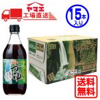 ヤマエ　高千穂峡つゆ　あごだし　(500ml×15本入り)　工場直送　送料無料