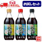 【お試しセット】ヤマエ　高千穂峡つゆ　3本セット(A)　工場直送　送料無料