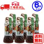 ショッピング玉ねぎ ヤマエ　和風玉ねぎドレッシング（250ml×6本入り）