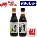 【お試しセット】ヤマエ　日向夏ぽん酢＆薩摩ぽん酢(250ml×2本)