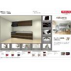 クリナップ ラクエラ システム キッチン 285cm グランド 特価プラン 仕様変更可能　本体 + 吊戸 + シロッコ　仕様書画像付