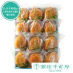 ポイント2倍〜 お歳暮 クリスマス フルーツ プレゼント 贈り物 ギフト Gift 銀座千疋屋 福蜜柿12個入 No37