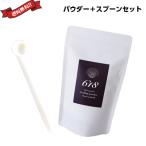 除菌 消臭 洗剤 レルムナチュレ 618（ロクイチハチ） 100％ natural scallop powder 150g+専用スプーンセット 送料無料