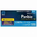【第１類医薬品】Panbio COVID-19 Antigen ラピッド テスト（一般用） 1回用 抗原検査キット 新型コロナウイルス 大正製薬