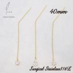 Yahoo! Yahoo!ショッピング(ヤフー ショッピング)両耳セット　ステンレスピアス　ピアス　アメリカンピアス　チェーンピアス　ぶら下がりピアス　金属アレルギー対応　アレルギーフリー　316L　19juuku