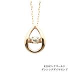 ダンシングネックレス K10ピンクゴールドネックレス ダイヤモンドネックレス 0.05ct ネックレス 10金ネックレス ネックレス ペンダント 誕生日 K10 送料込み