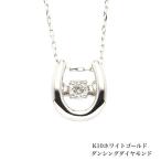 ダンシングネックレス K10ホワイトゴールドネックレス ダイヤモンドネックレス 0.05ct ネックレス 10金ネックレス ネックレス ペンダント 誕生日 K10 送料込み
