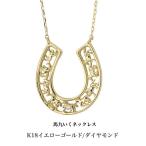 送料込み 馬九いくネックレス 18金イエローゴールドネックレス ダイヤモンドネックレス 18金ネックレス ネックレス ペンダント 誕生日 K18